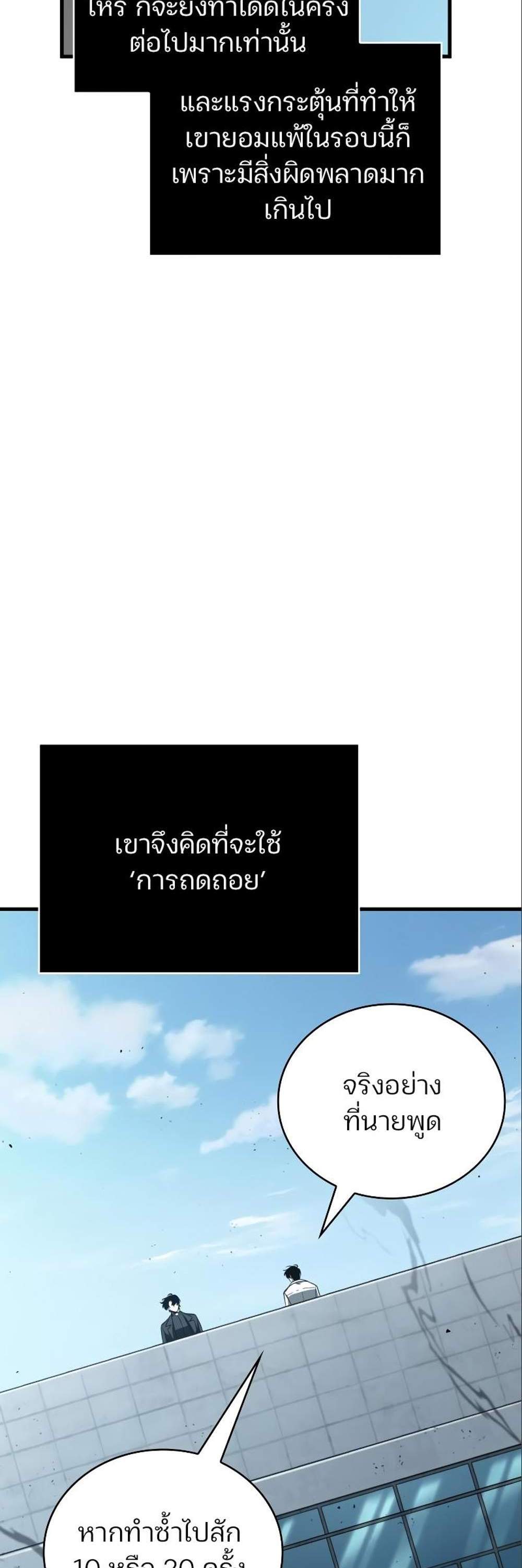 Omniscient Reader อ่านชะตาวันสิ้นโลก แปลไทย