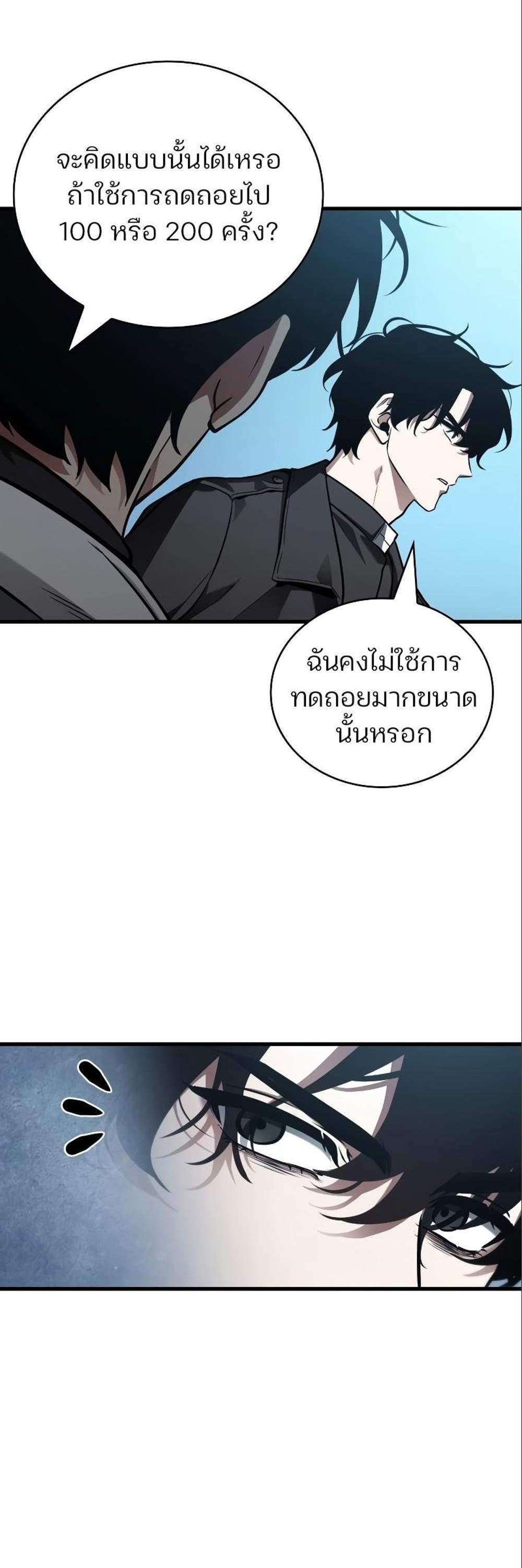 Omniscient Reader อ่านชะตาวันสิ้นโลก แปลไทย