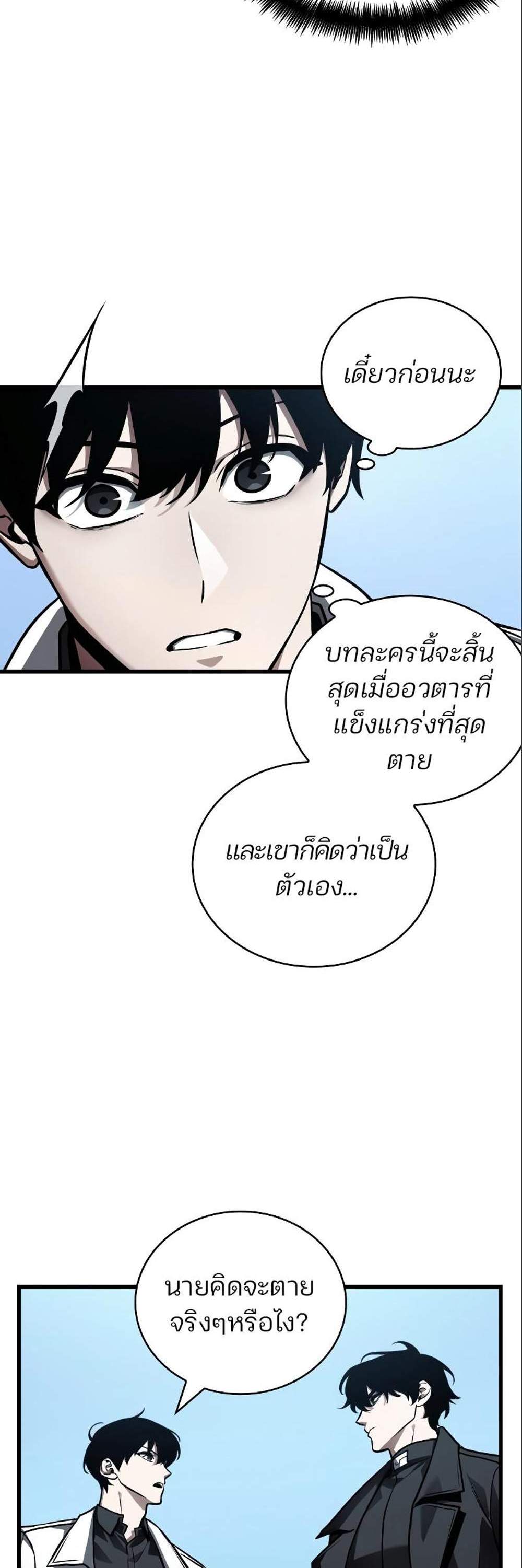 Omniscient Reader อ่านชะตาวันสิ้นโลก แปลไทย