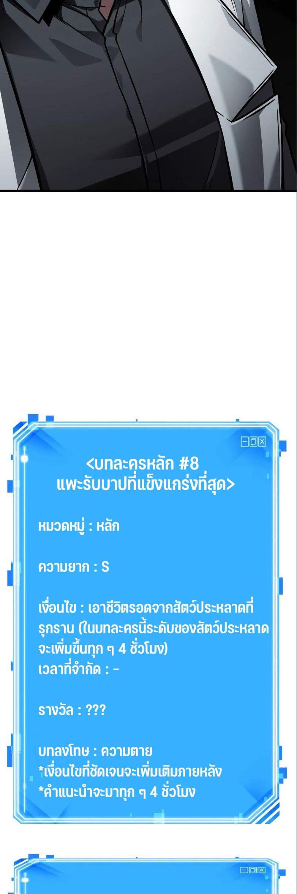 Omniscient Reader อ่านชะตาวันสิ้นโลก แปลไทย