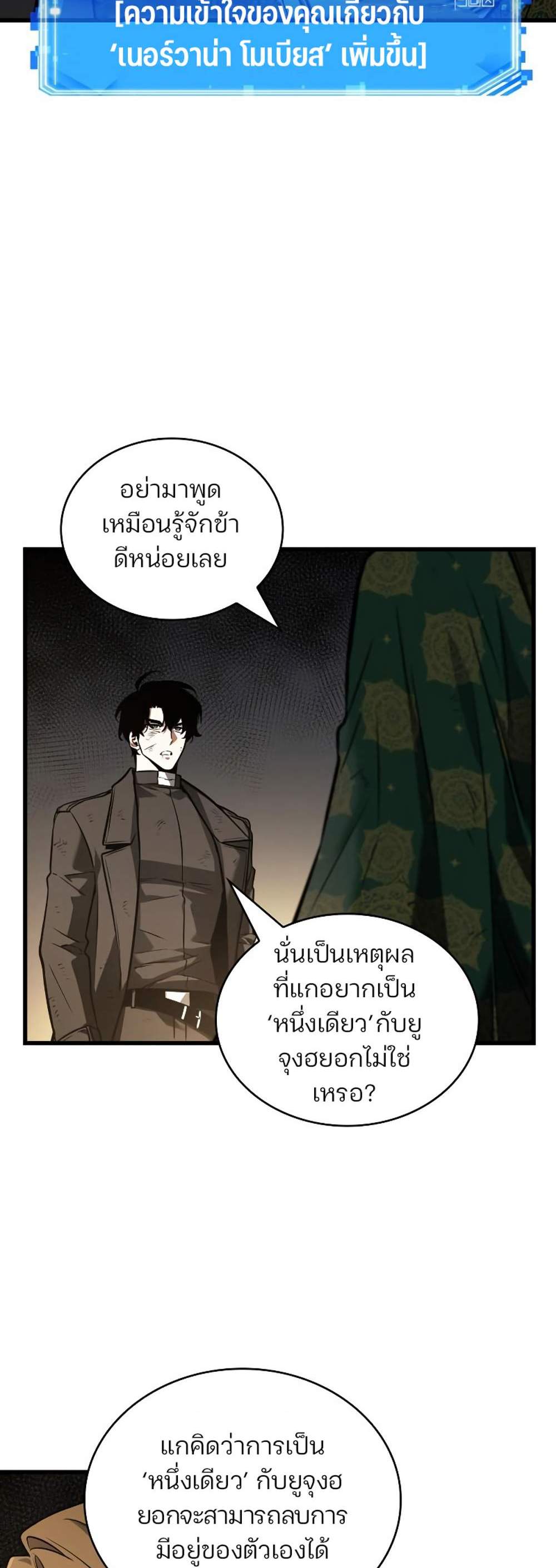 Omniscient Reader อ่านชะตาวันสิ้นโลก แปลไทย