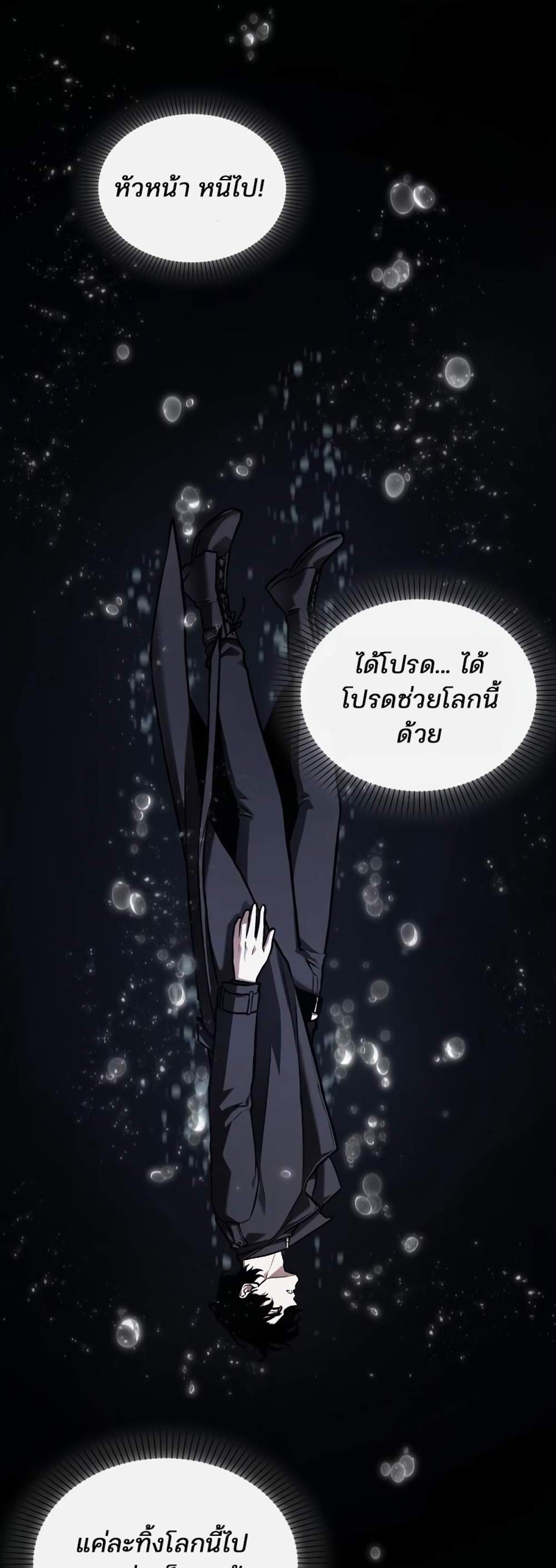 Omniscient Reader อ่านชะตาวันสิ้นโลก แปลไทย