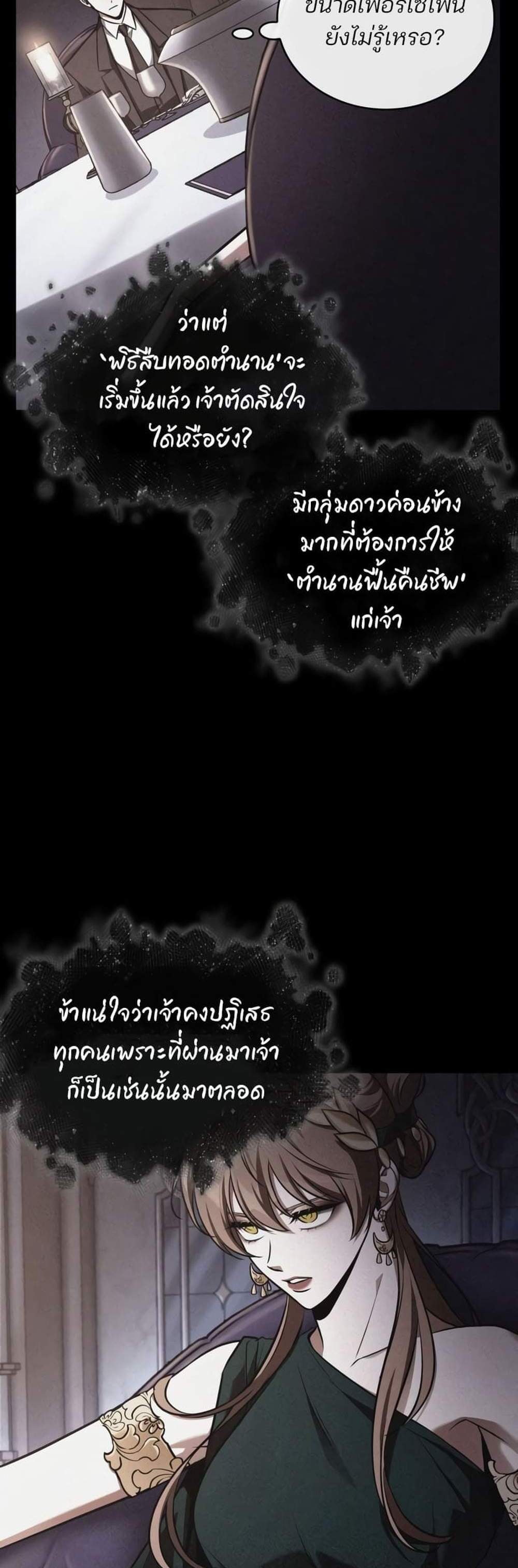 Omniscient Reader อ่านชะตาวันสิ้นโลก แปลไทย