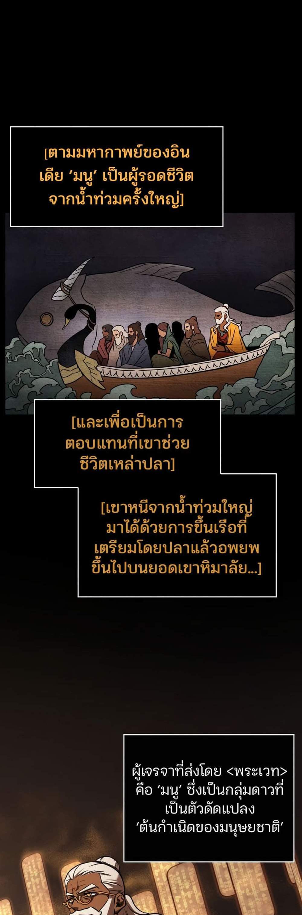 Omniscient Reader อ่านชะตาวันสิ้นโลก แปลไทย