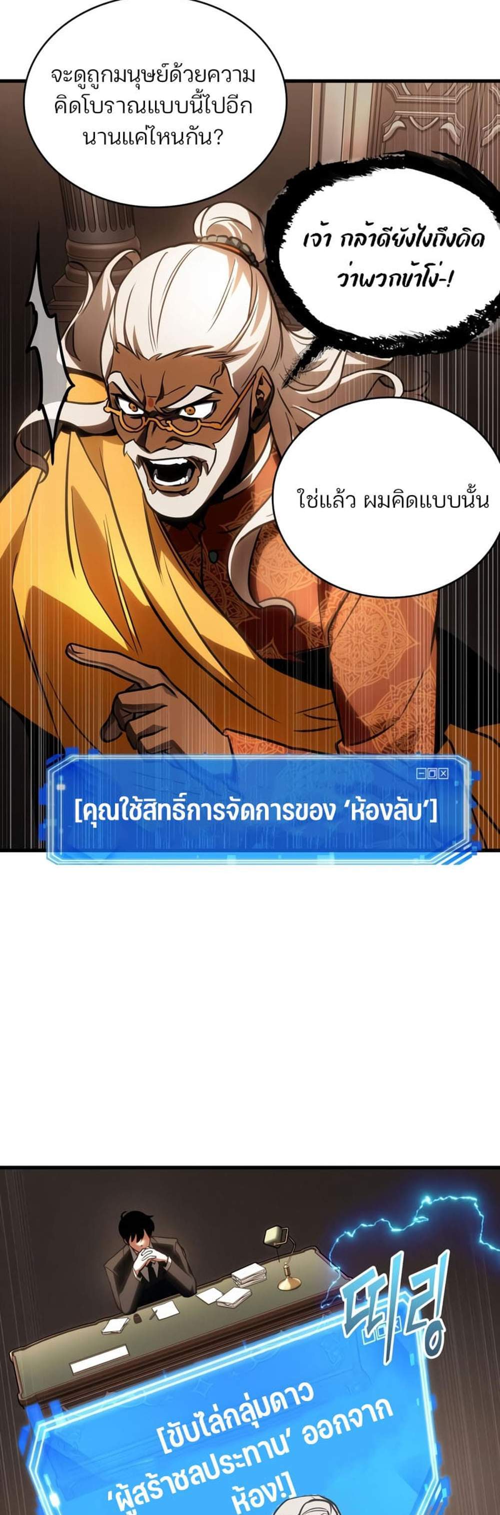 Omniscient Reader อ่านชะตาวันสิ้นโลก แปลไทย