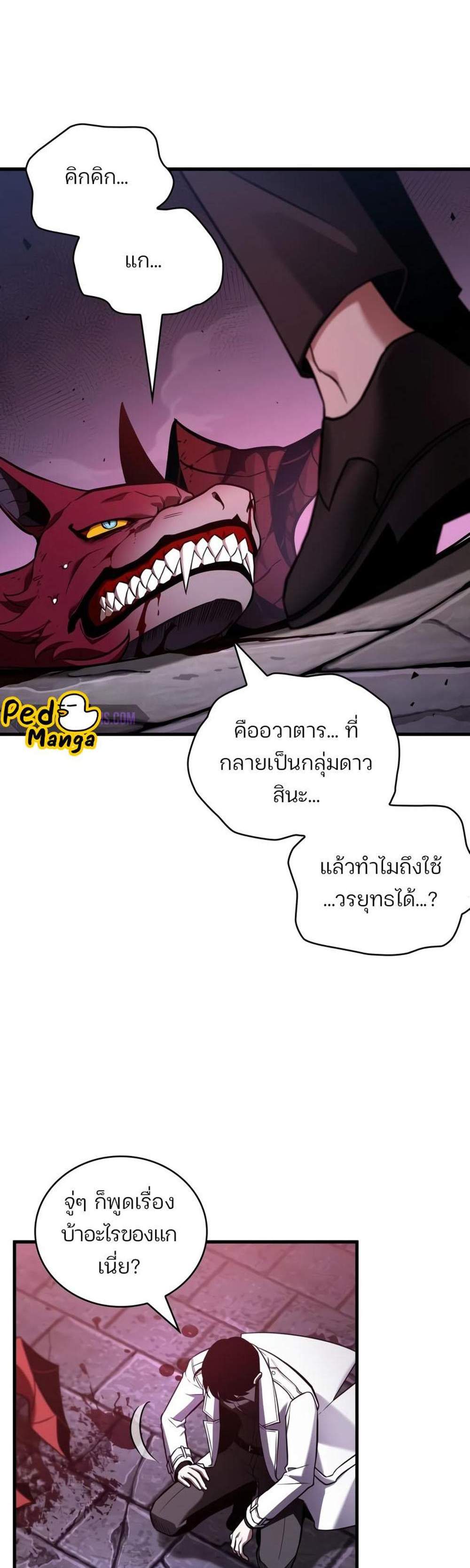 Omniscient Reader อ่านชะตาวันสิ้นโลก แปลไทย