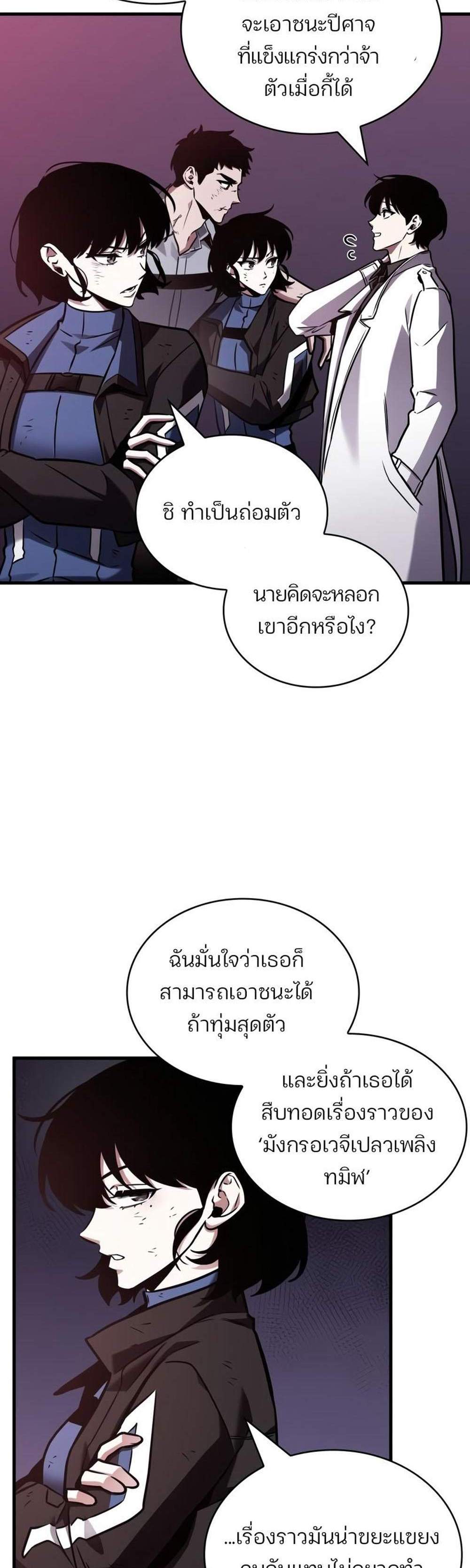 Omniscient Reader อ่านชะตาวันสิ้นโลก แปลไทย