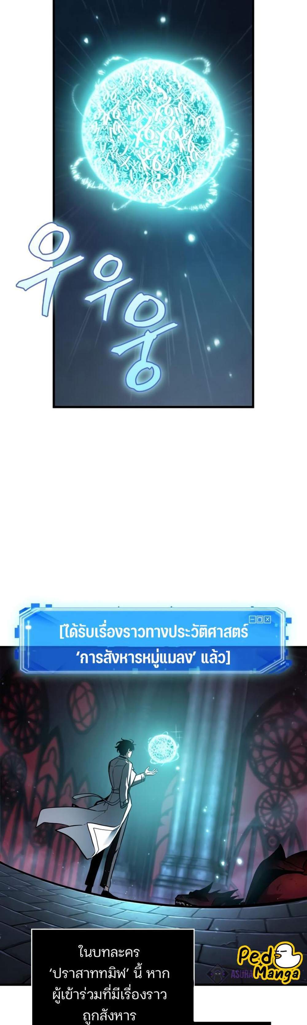 Omniscient Reader อ่านชะตาวันสิ้นโลก แปลไทย