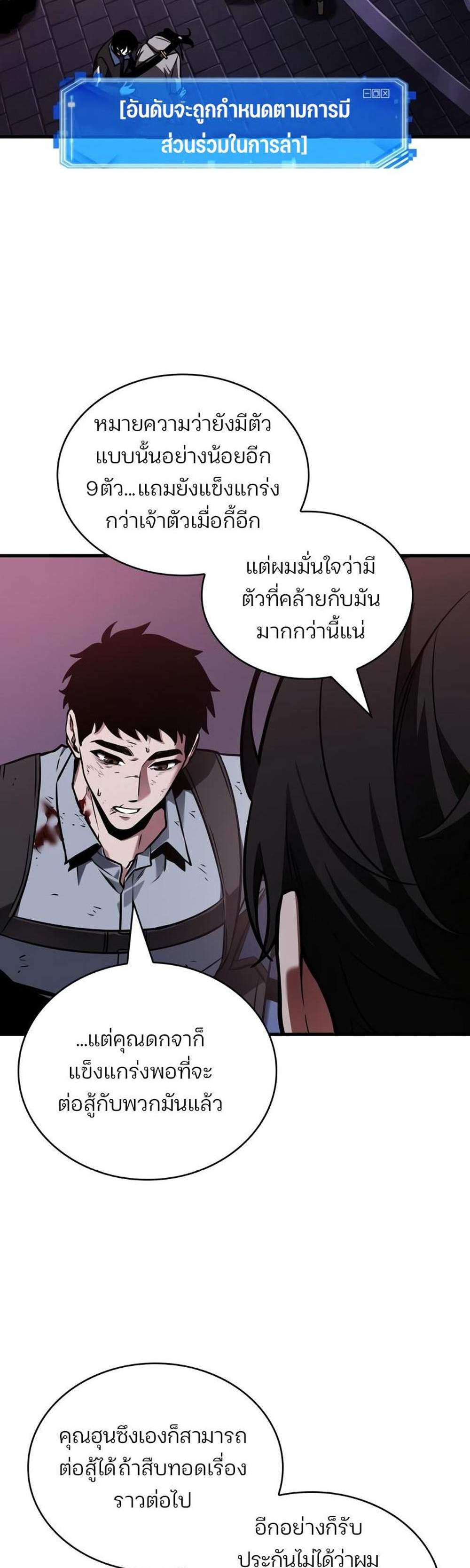 Omniscient Reader อ่านชะตาวันสิ้นโลก แปลไทย