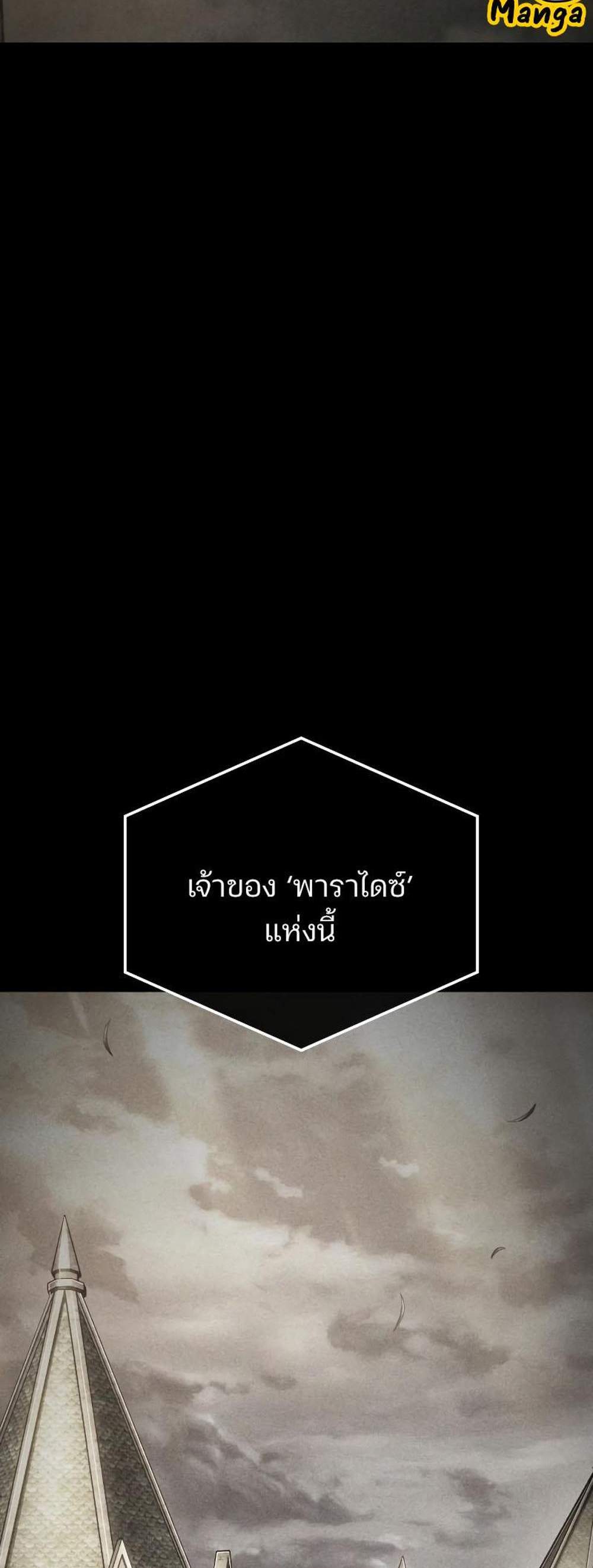 Omniscient Reader อ่านชะตาวันสิ้นโลก แปลไทย