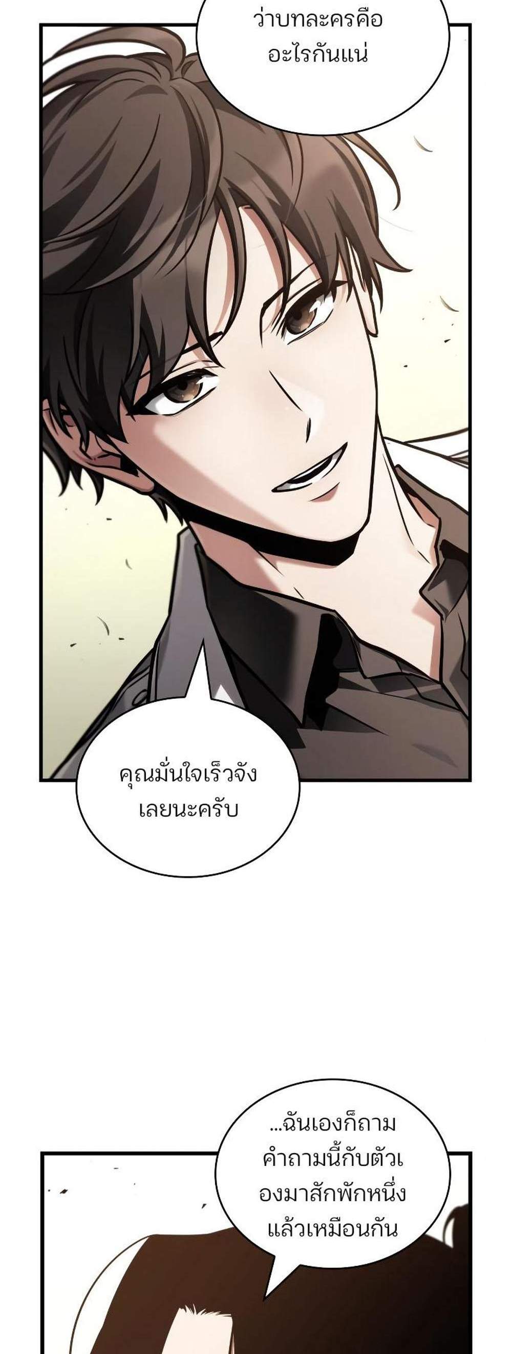 Omniscient Reader อ่านชะตาวันสิ้นโลก แปลไทย