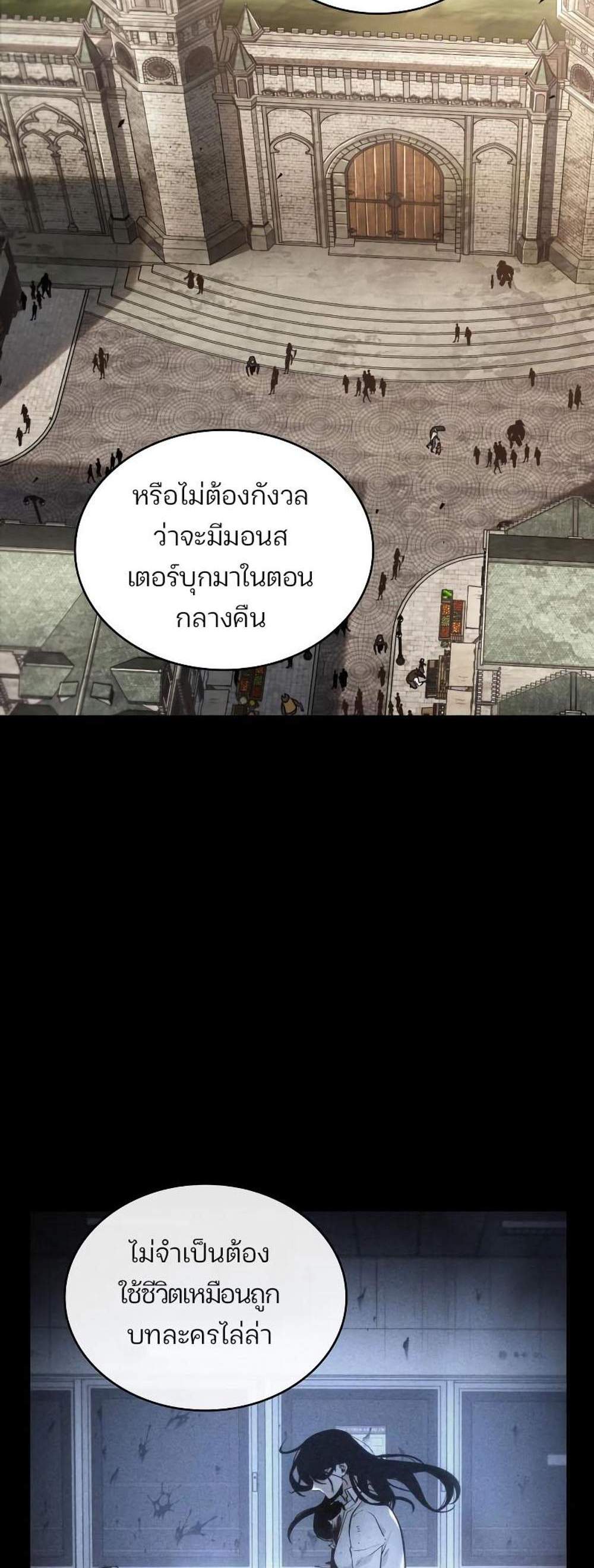 Omniscient Reader อ่านชะตาวันสิ้นโลก แปลไทย