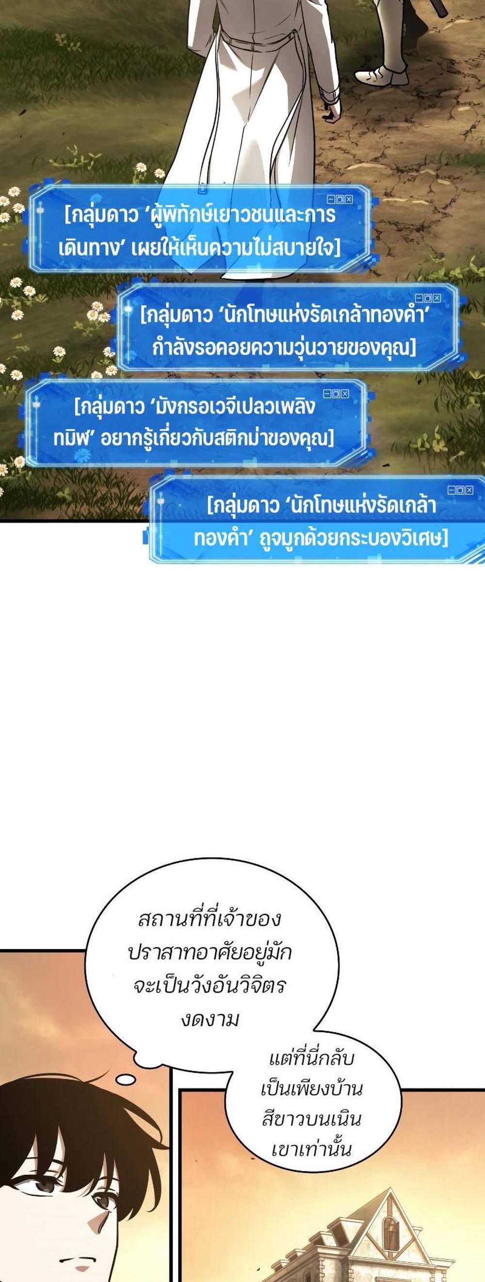 Omniscient Reader อ่านชะตาวันสิ้นโลก แปลไทย