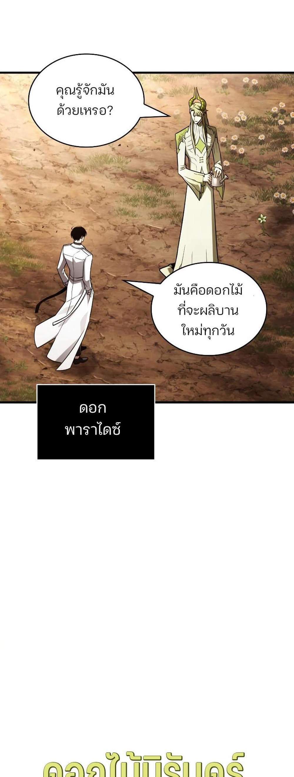 Omniscient Reader อ่านชะตาวันสิ้นโลก แปลไทย