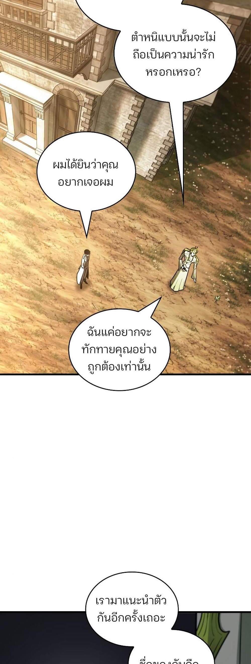 Omniscient Reader อ่านชะตาวันสิ้นโลก แปลไทย