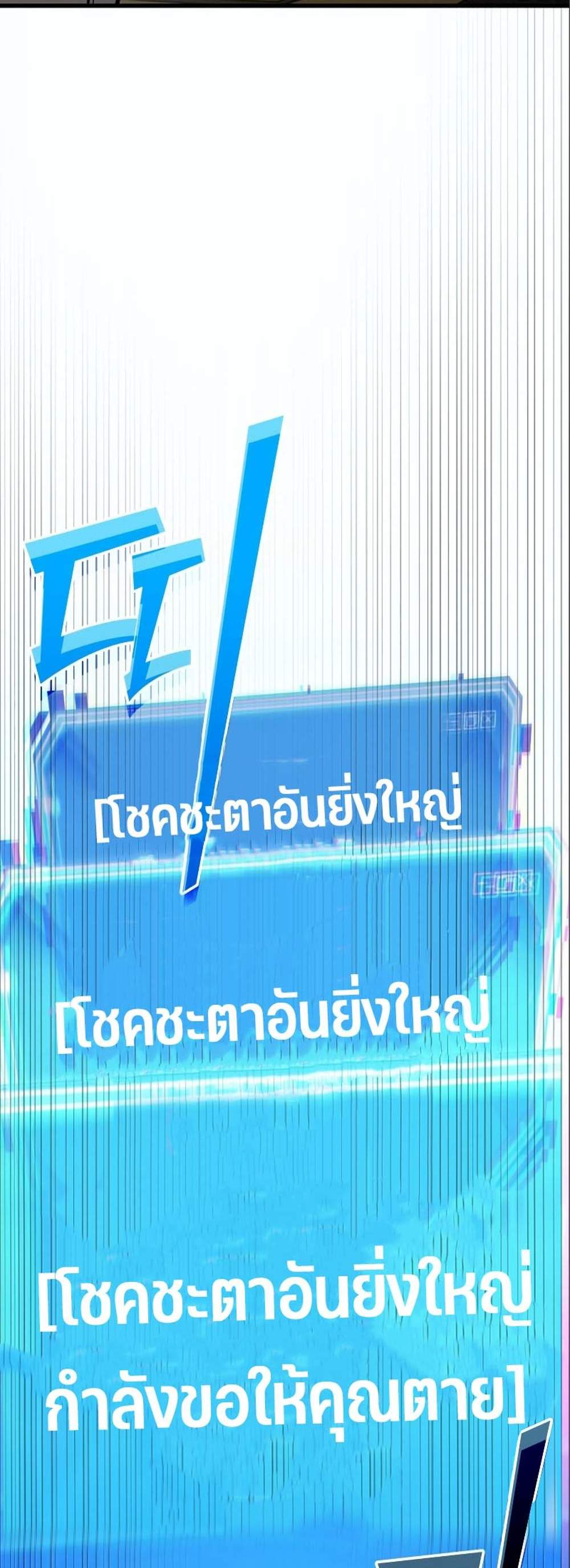 Omniscient Reader อ่านชะตาวันสิ้นโลก แปลไทย