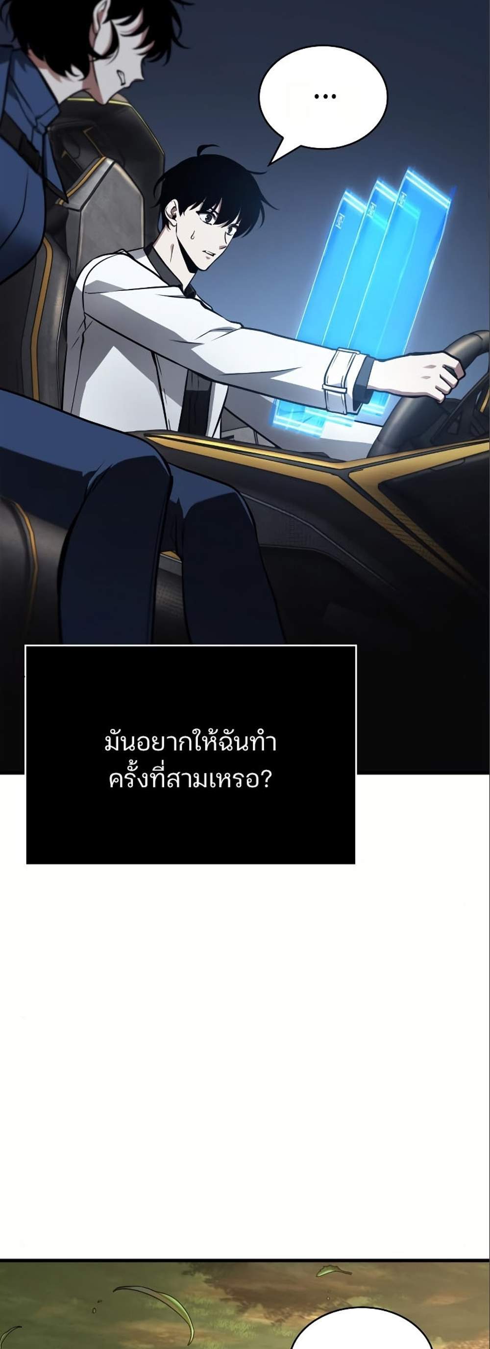 Omniscient Reader อ่านชะตาวันสิ้นโลก แปลไทย