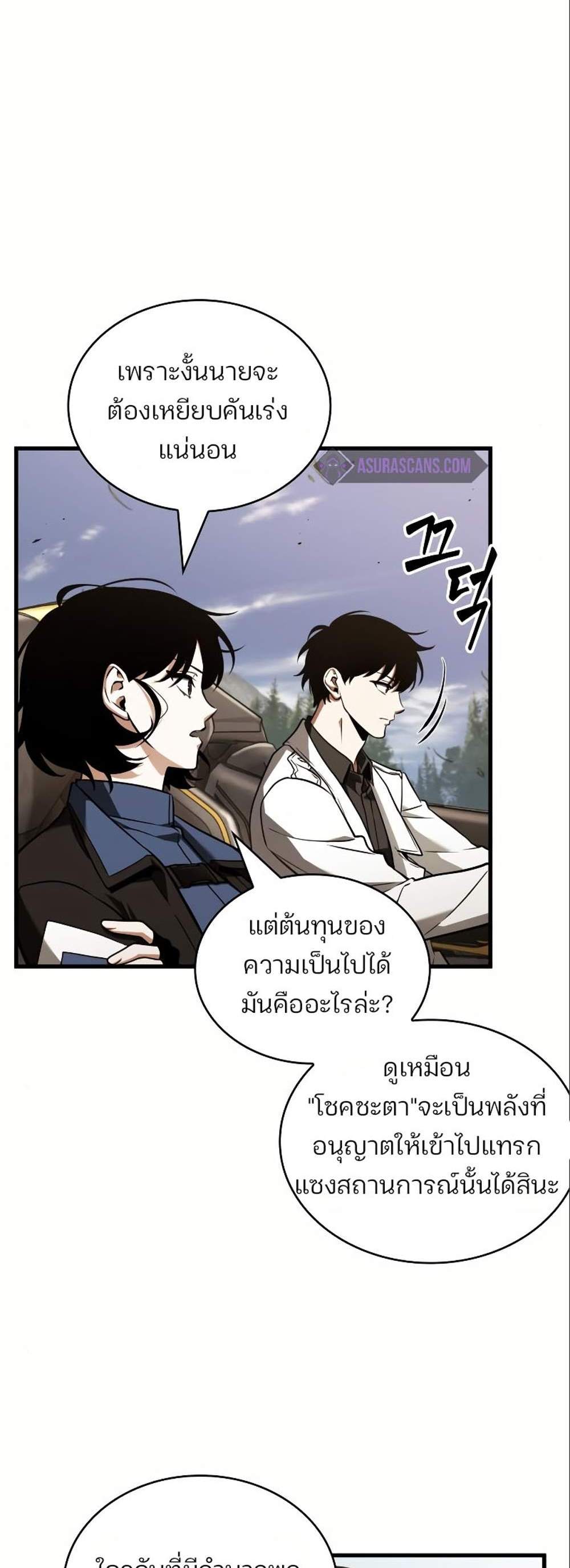 Omniscient Reader อ่านชะตาวันสิ้นโลก แปลไทย