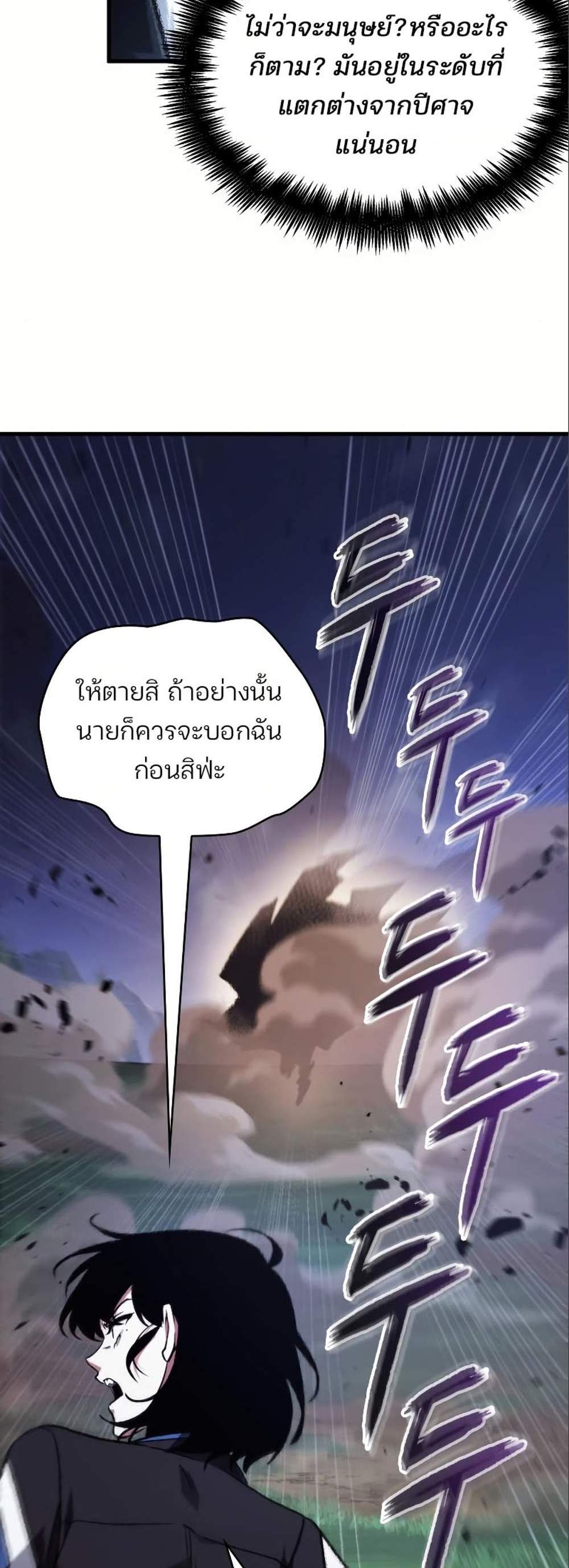 Omniscient Reader อ่านชะตาวันสิ้นโลก แปลไทย