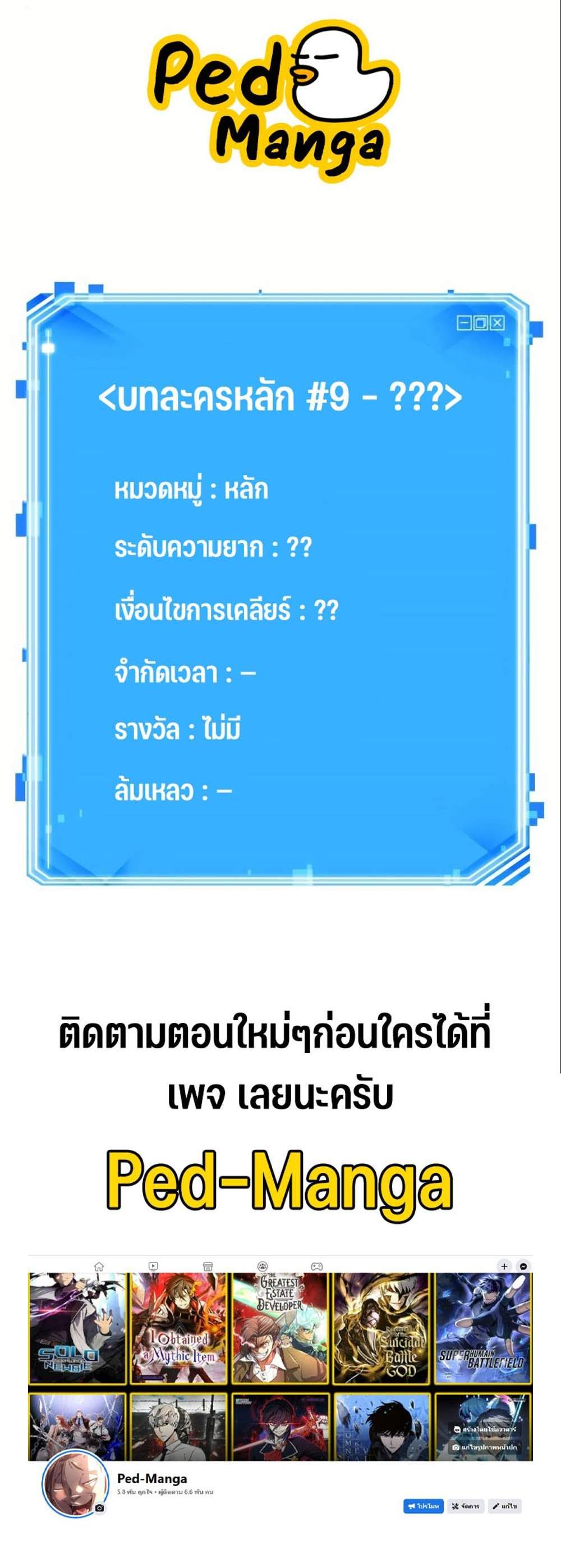 Omniscient Reader อ่านชะตาวันสิ้นโลก แปลไทย