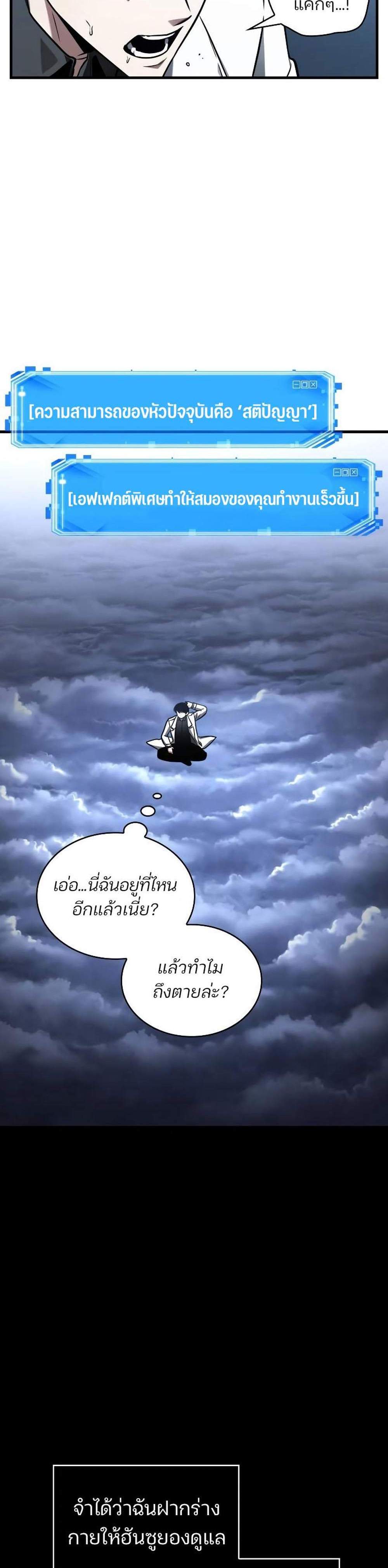 Omniscient Reader อ่านชะตาวันสิ้นโลก แปลไทย