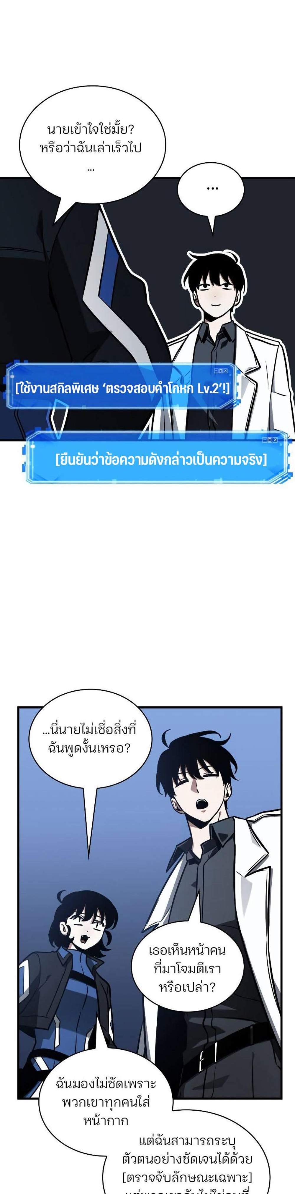 Omniscient Reader อ่านชะตาวันสิ้นโลก แปลไทย