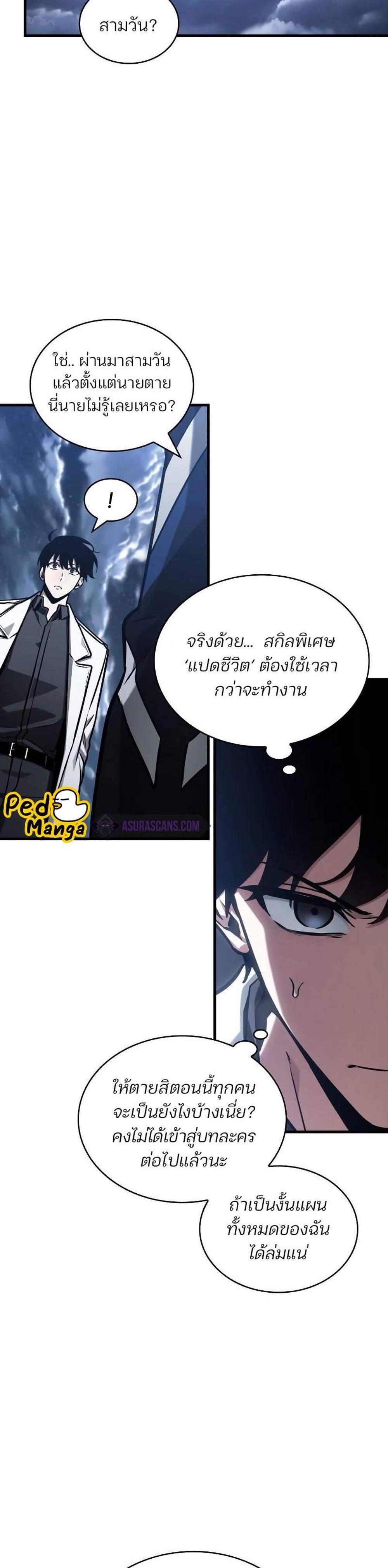 Omniscient Reader อ่านชะตาวันสิ้นโลก แปลไทย