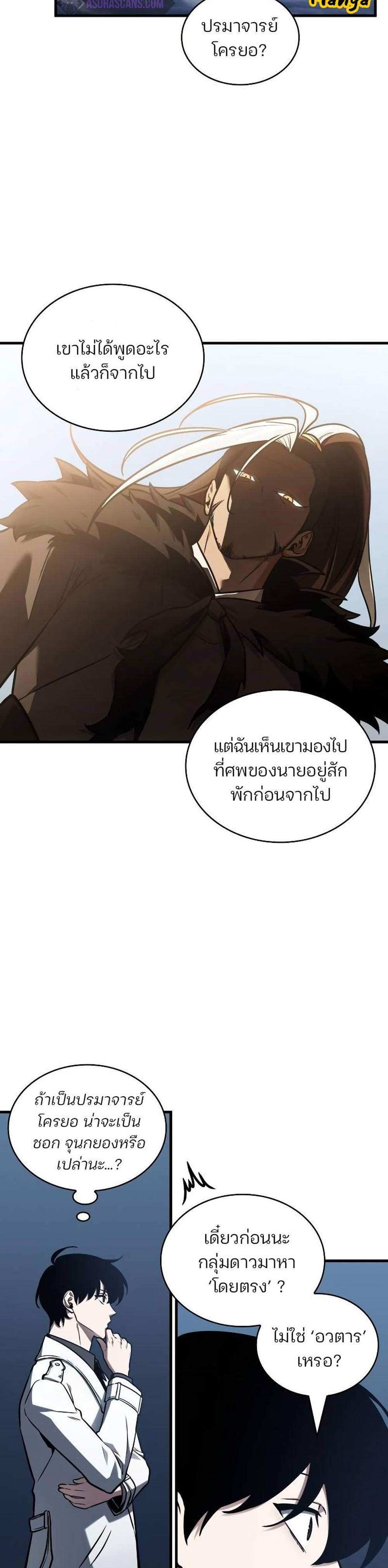 Omniscient Reader อ่านชะตาวันสิ้นโลก แปลไทย