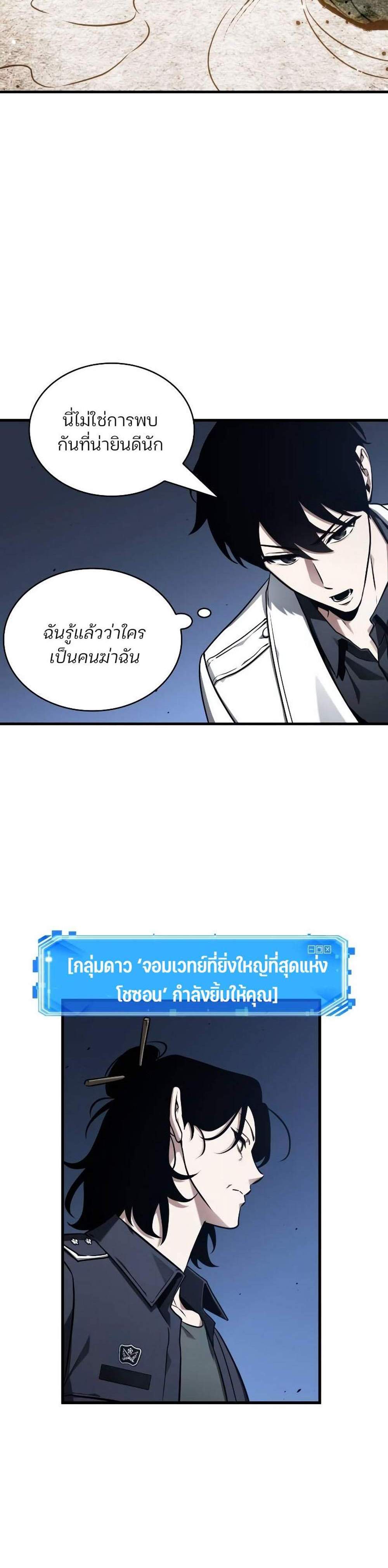 Omniscient Reader อ่านชะตาวันสิ้นโลก แปลไทย