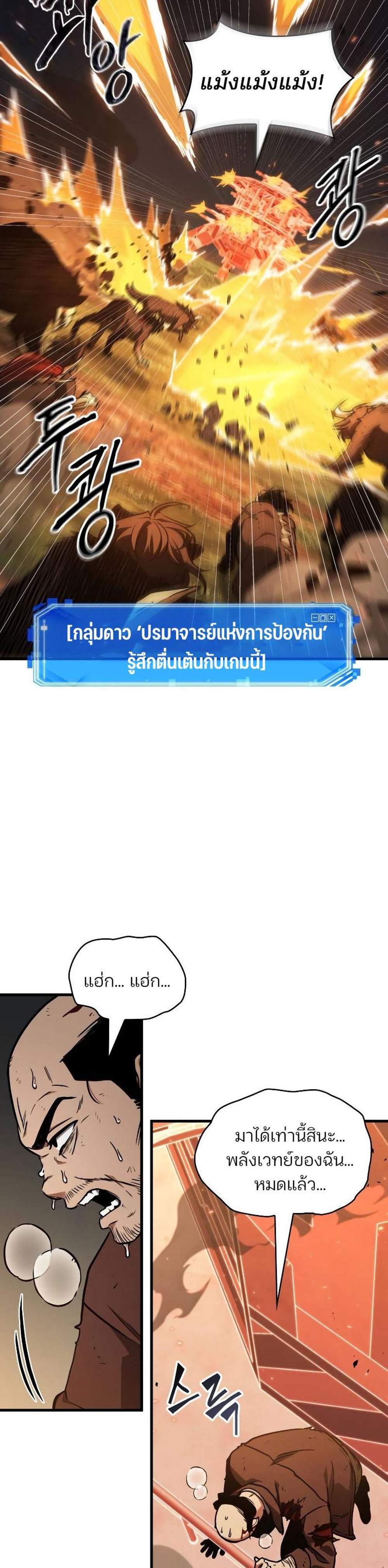 Omniscient Reader อ่านชะตาวันสิ้นโลก แปลไทย