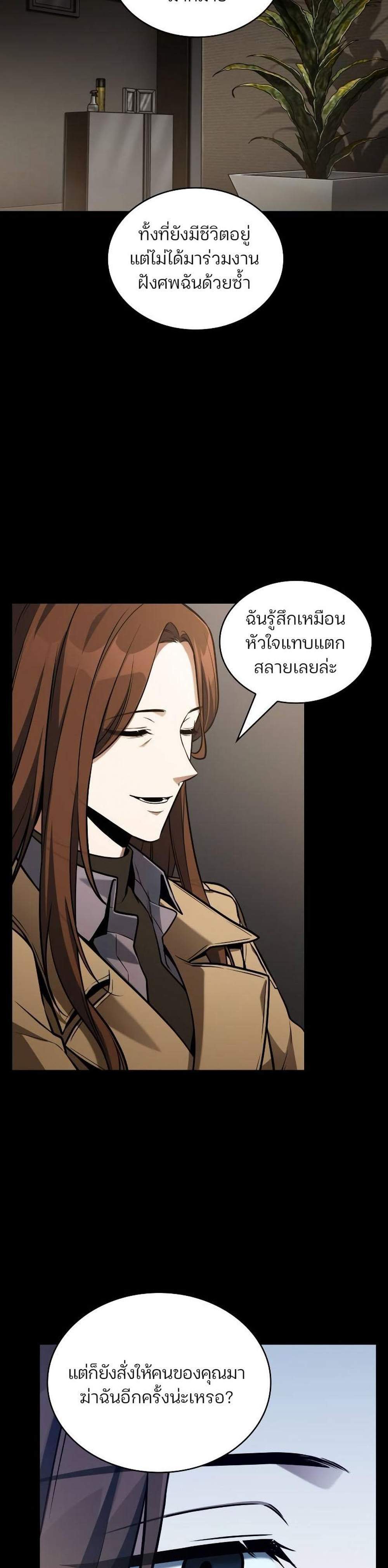 Omniscient Reader อ่านชะตาวันสิ้นโลก แปลไทย