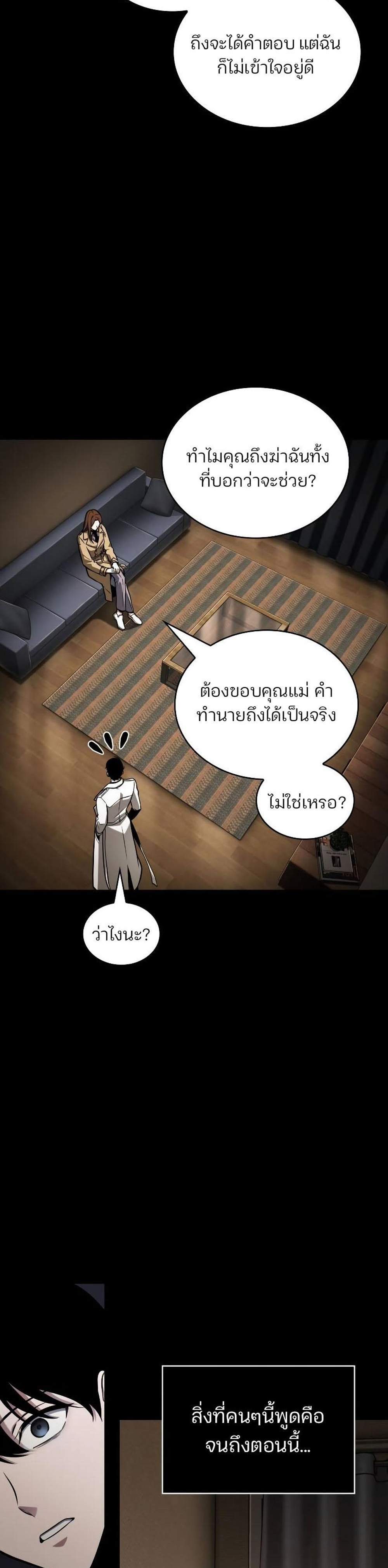 Omniscient Reader อ่านชะตาวันสิ้นโลก แปลไทย