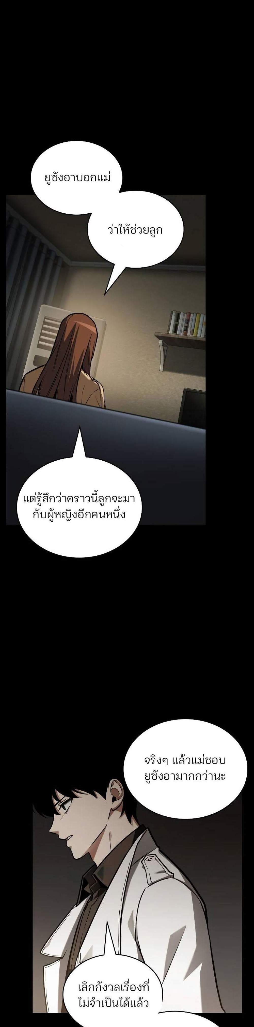 Omniscient Reader อ่านชะตาวันสิ้นโลก แปลไทย