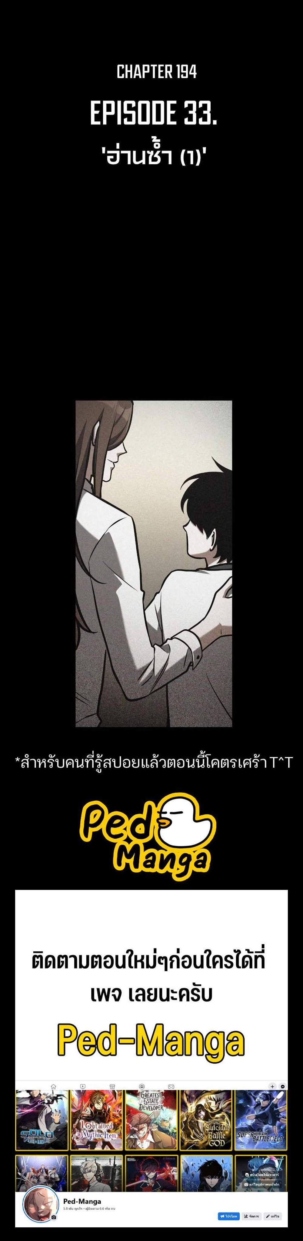 Omniscient Reader อ่านชะตาวันสิ้นโลก แปลไทย