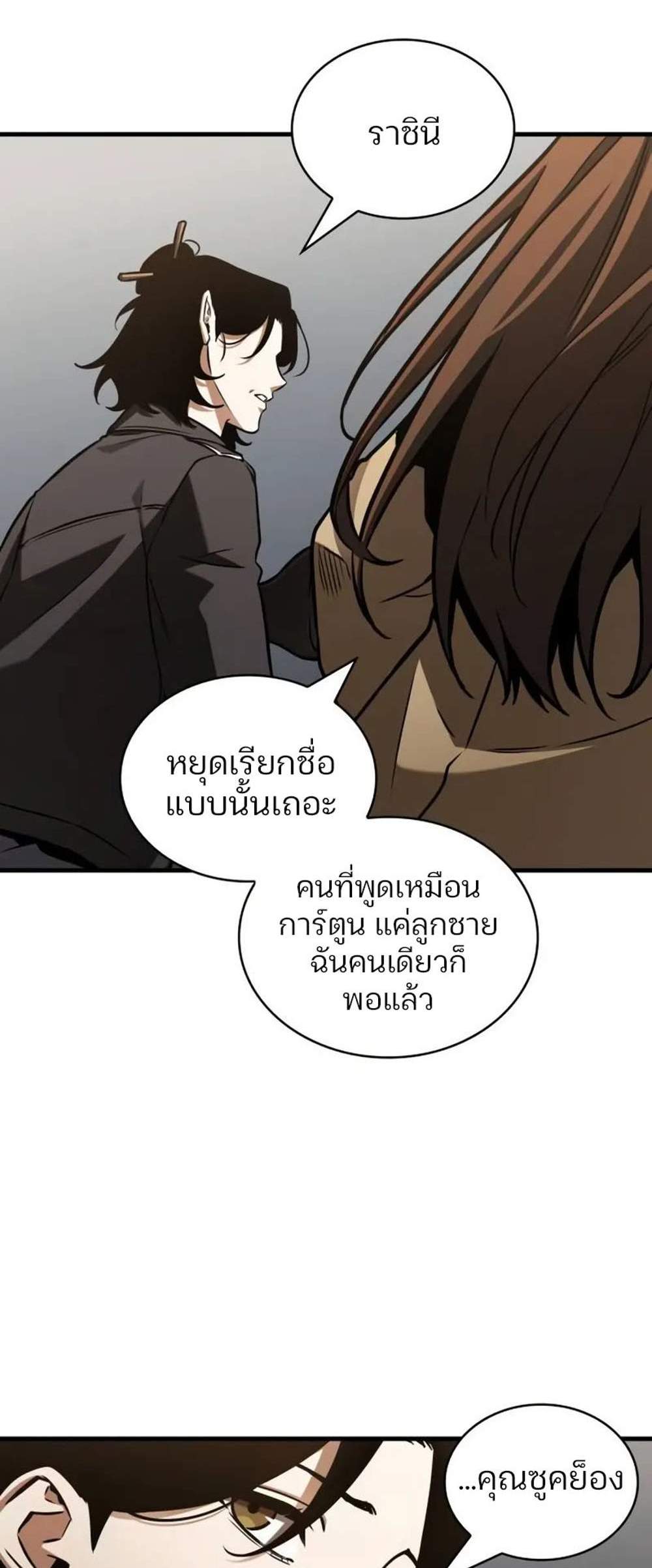 Omniscient Reader อ่านชะตาวันสิ้นโลก แปลไทย