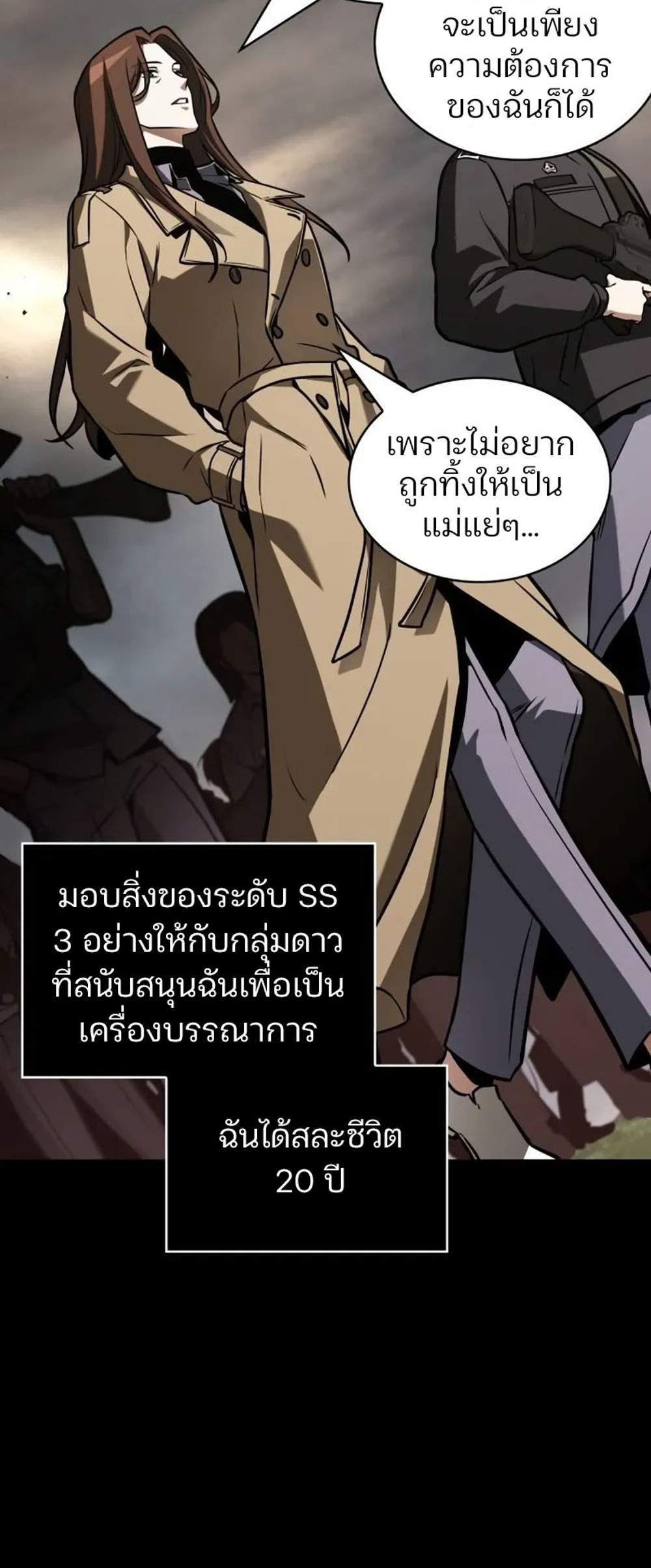 Omniscient Reader อ่านชะตาวันสิ้นโลก แปลไทย