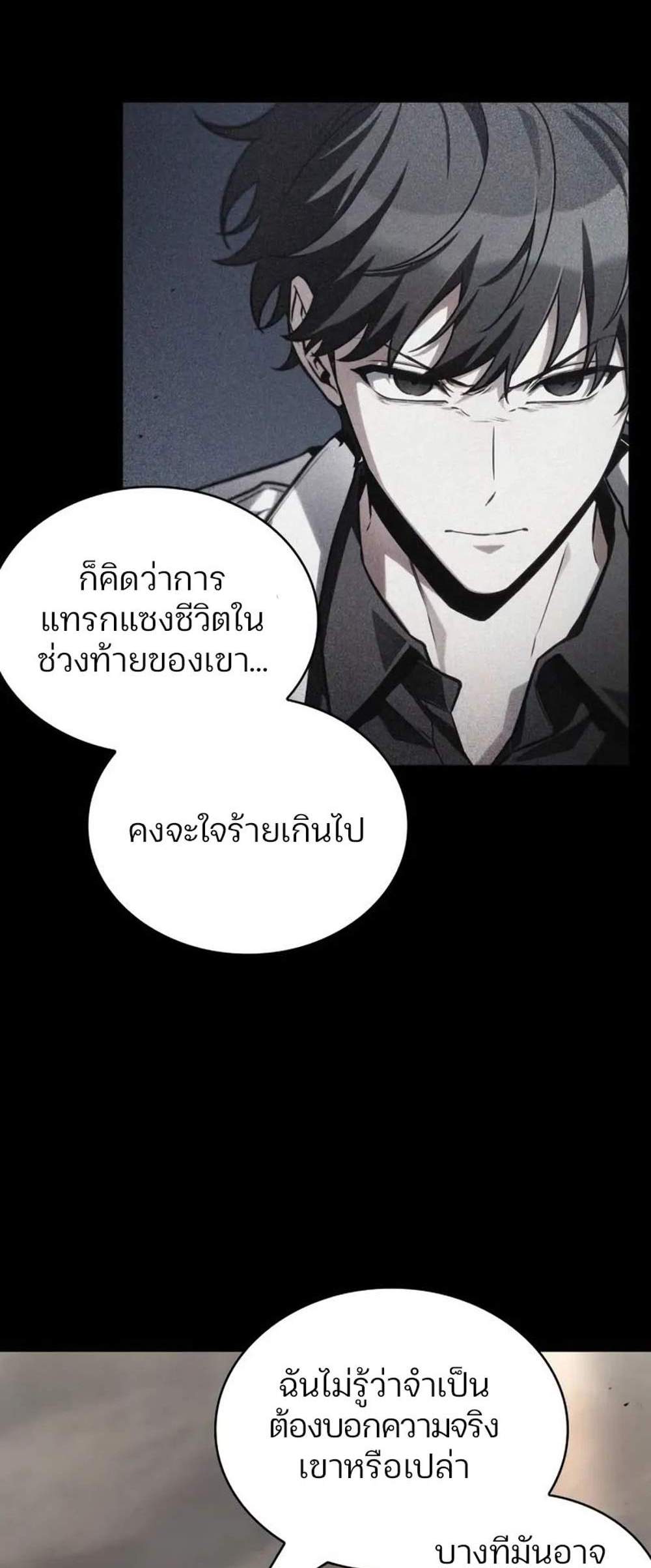 Omniscient Reader อ่านชะตาวันสิ้นโลก แปลไทย