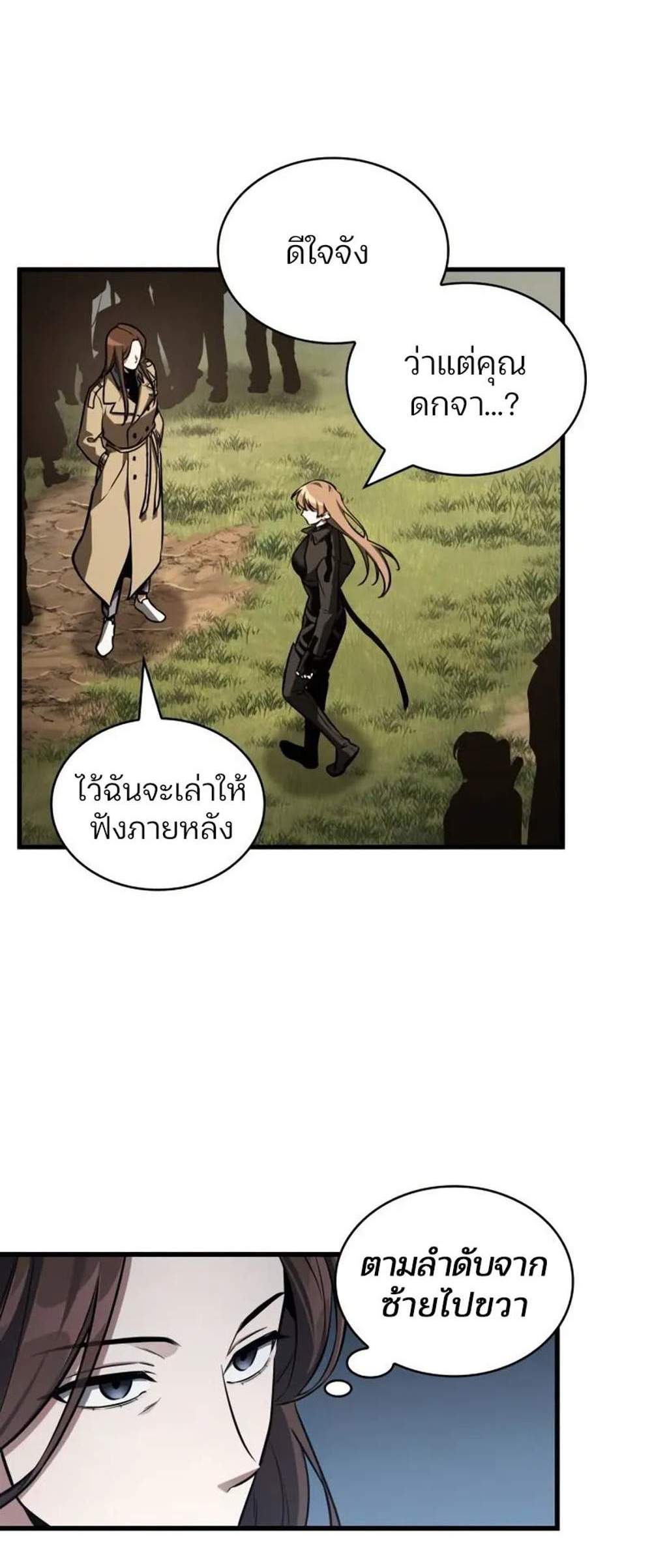 Omniscient Reader อ่านชะตาวันสิ้นโลก แปลไทย