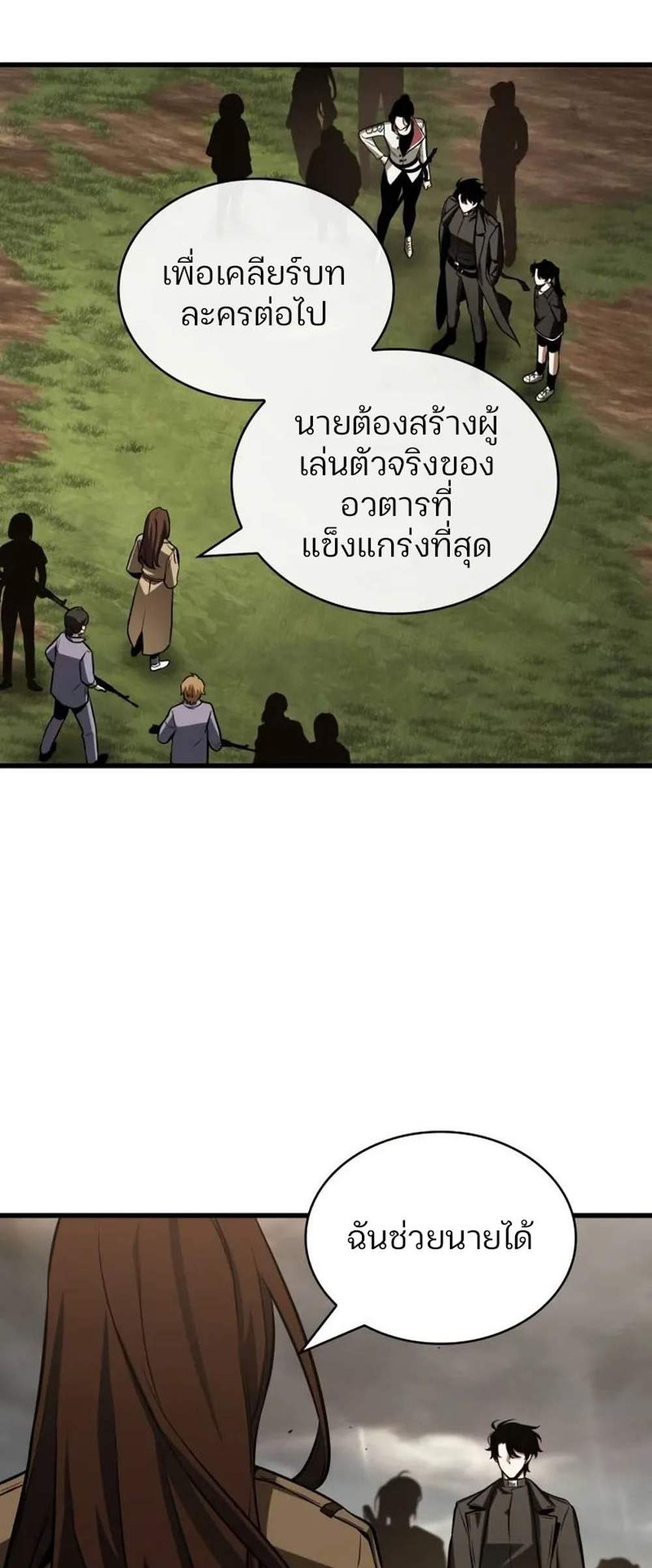 Omniscient Reader อ่านชะตาวันสิ้นโลก แปลไทย