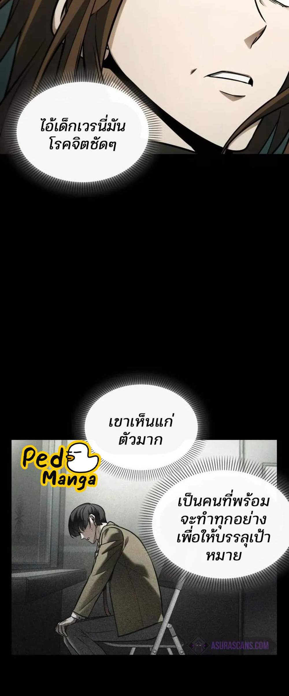 Omniscient Reader อ่านชะตาวันสิ้นโลก แปลไทย