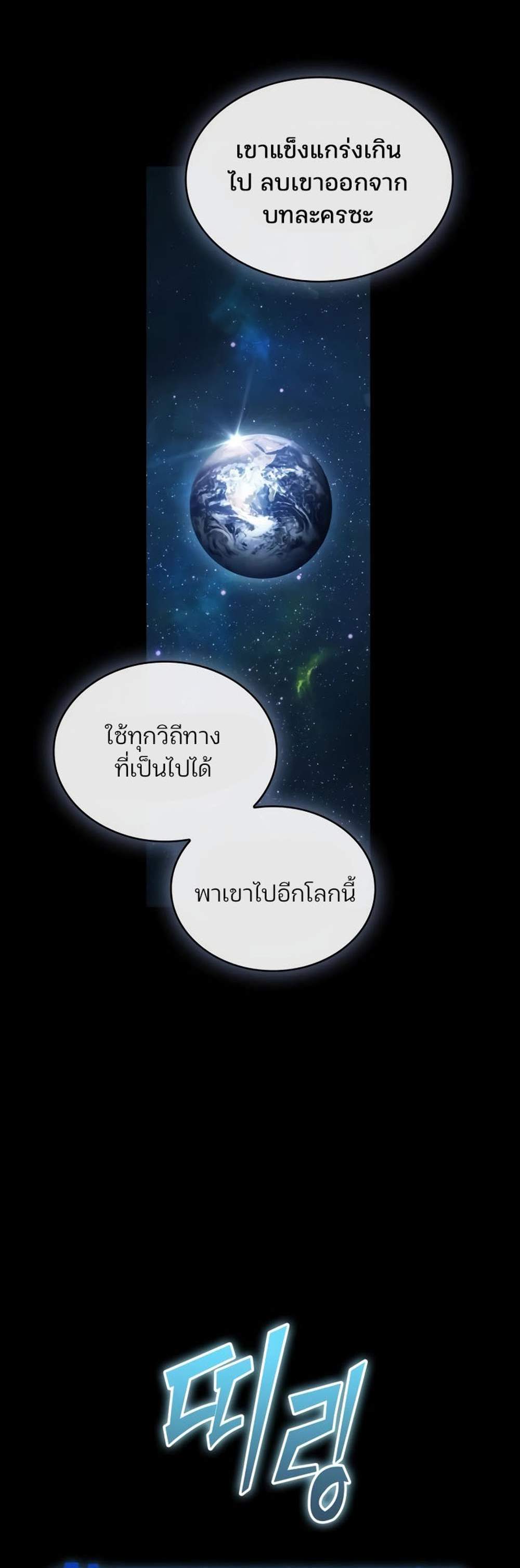 Omniscient Reader อ่านชะตาวันสิ้นโลก แปลไทย