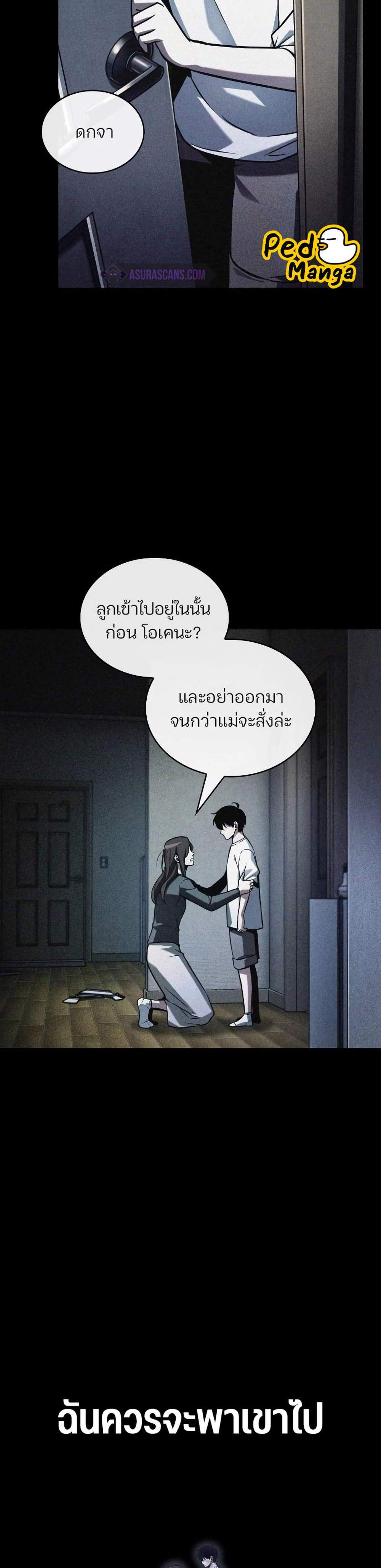 Omniscient Reader อ่านชะตาวันสิ้นโลก แปลไทย