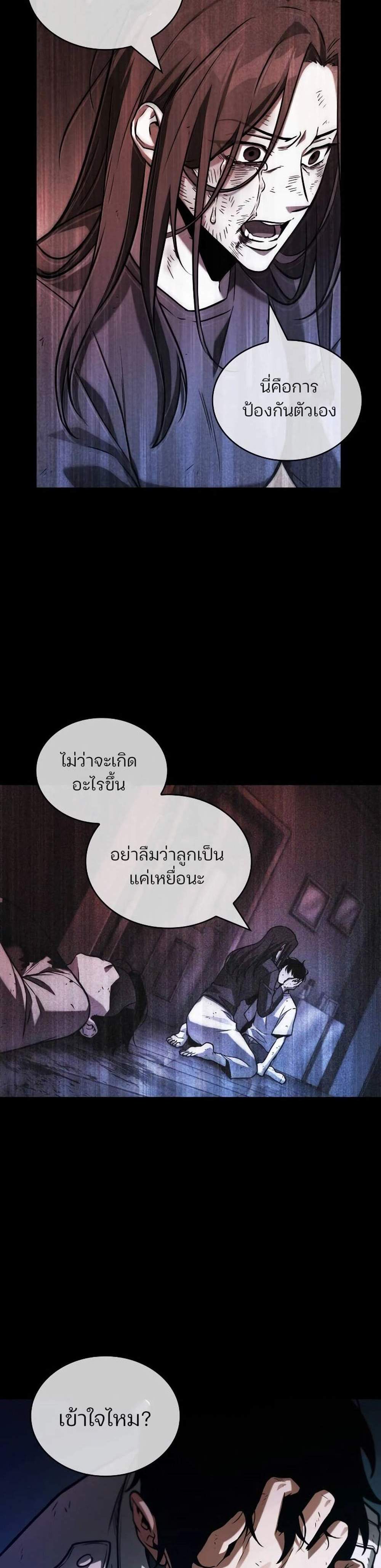 Omniscient Reader อ่านชะตาวันสิ้นโลก แปลไทย