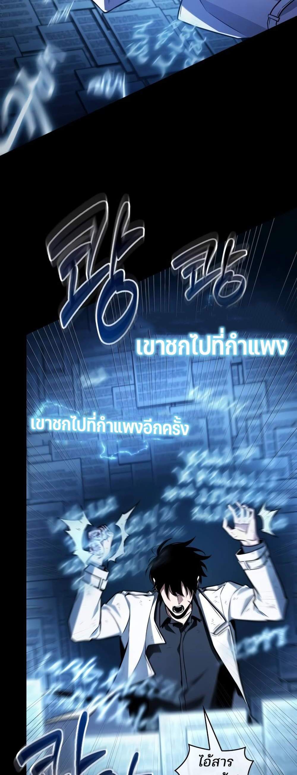 Omniscient Reader อ่านชะตาวันสิ้นโลก แปลไทย