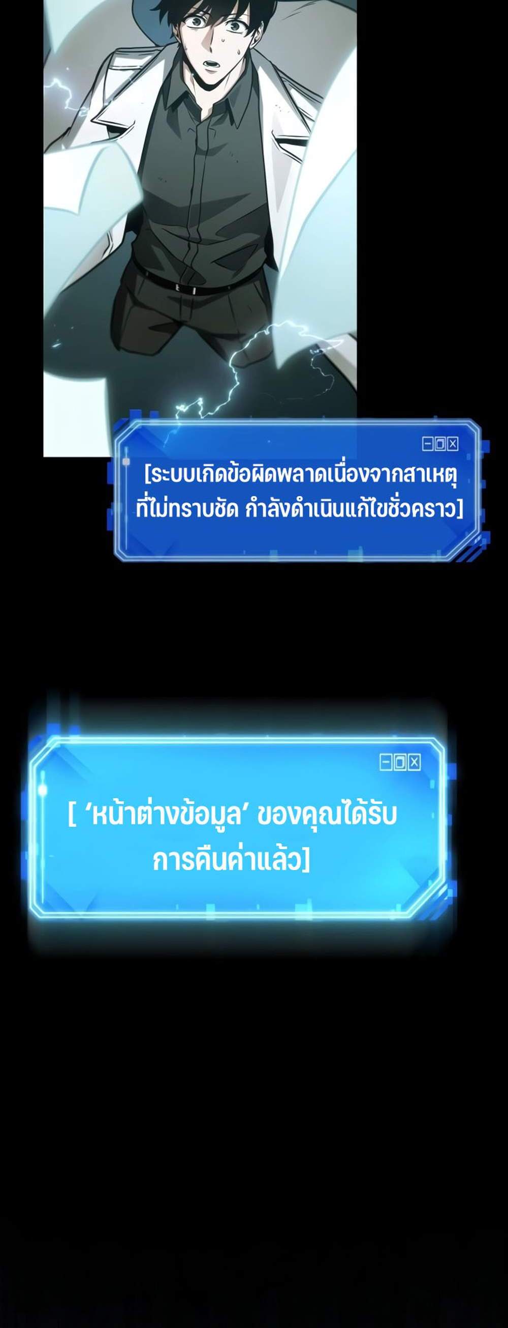 Omniscient Reader อ่านชะตาวันสิ้นโลก แปลไทย