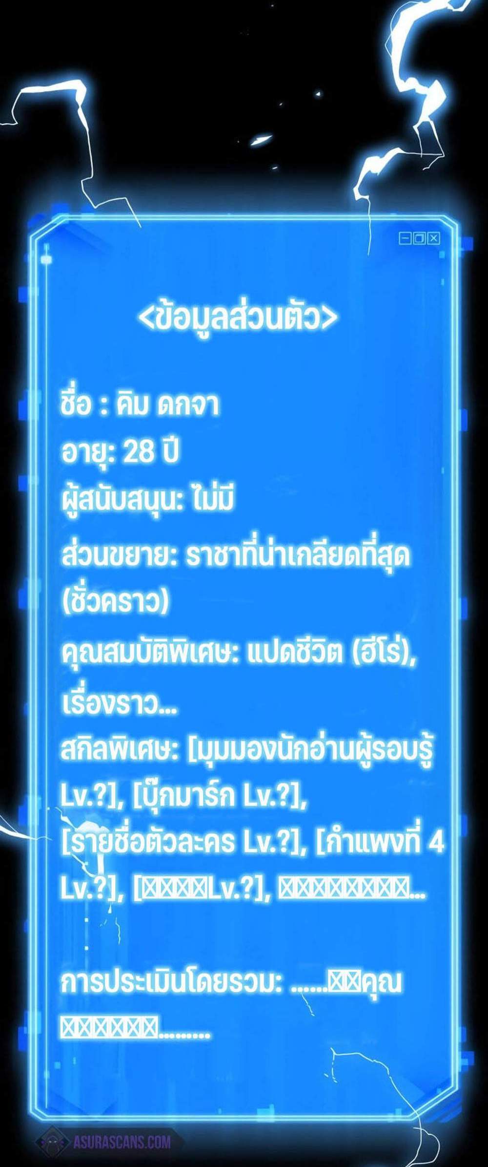 Omniscient Reader อ่านชะตาวันสิ้นโลก แปลไทย