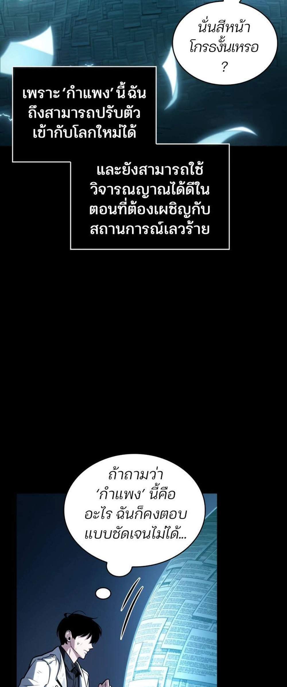 Omniscient Reader อ่านชะตาวันสิ้นโลก แปลไทย