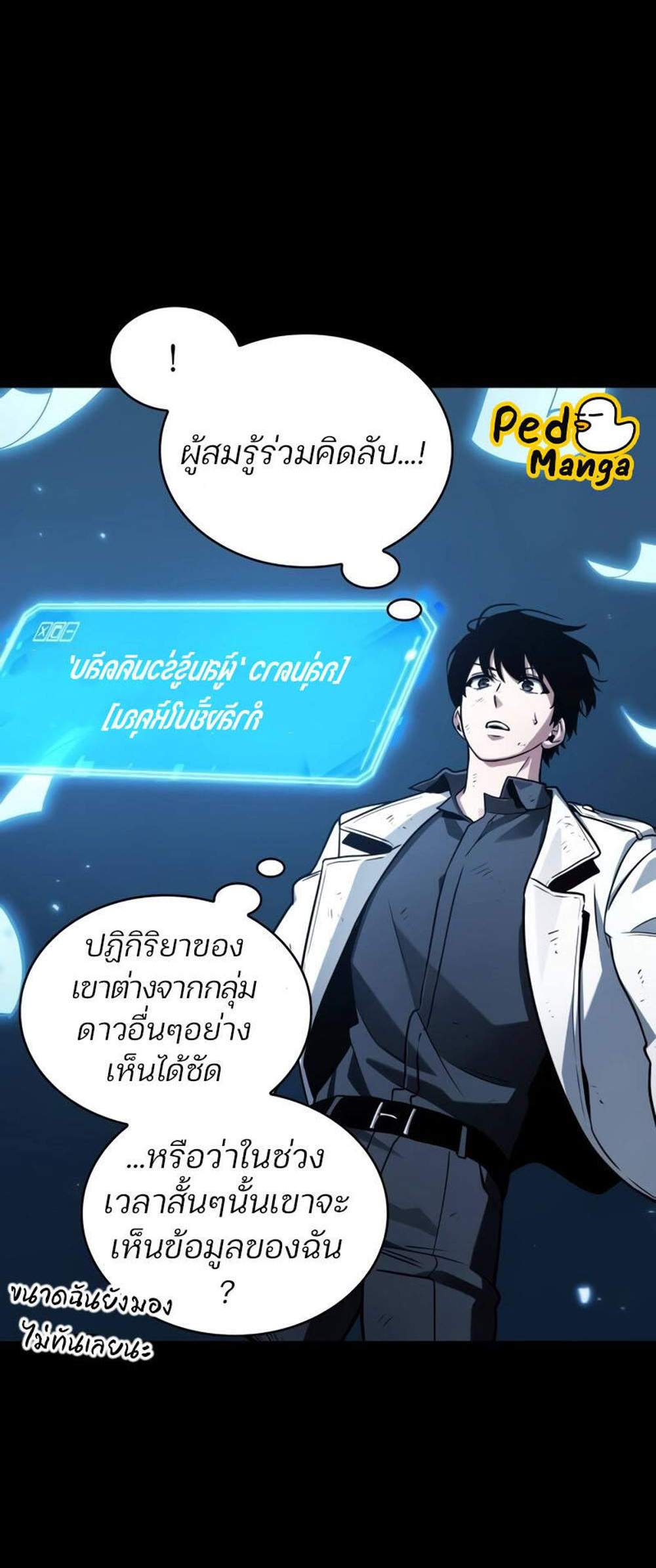 Omniscient Reader อ่านชะตาวันสิ้นโลก แปลไทย