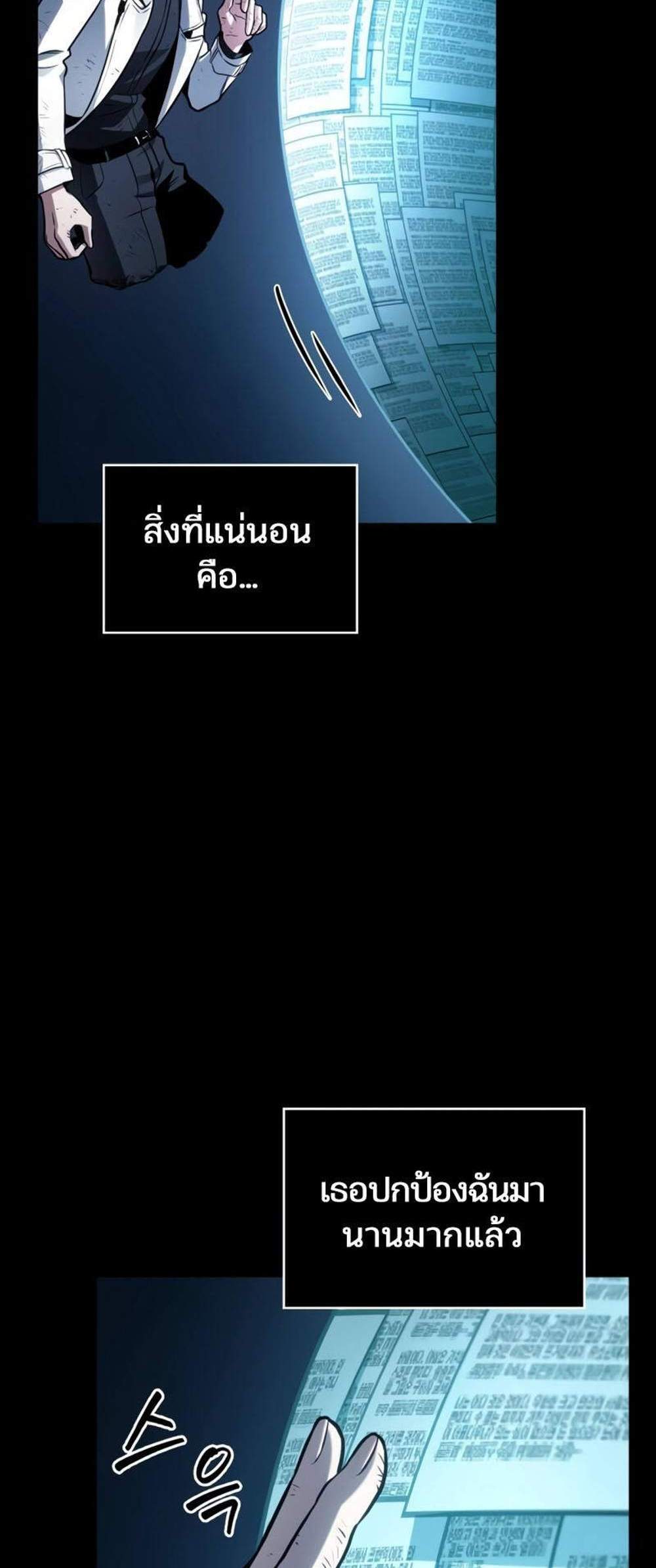 Omniscient Reader อ่านชะตาวันสิ้นโลก แปลไทย