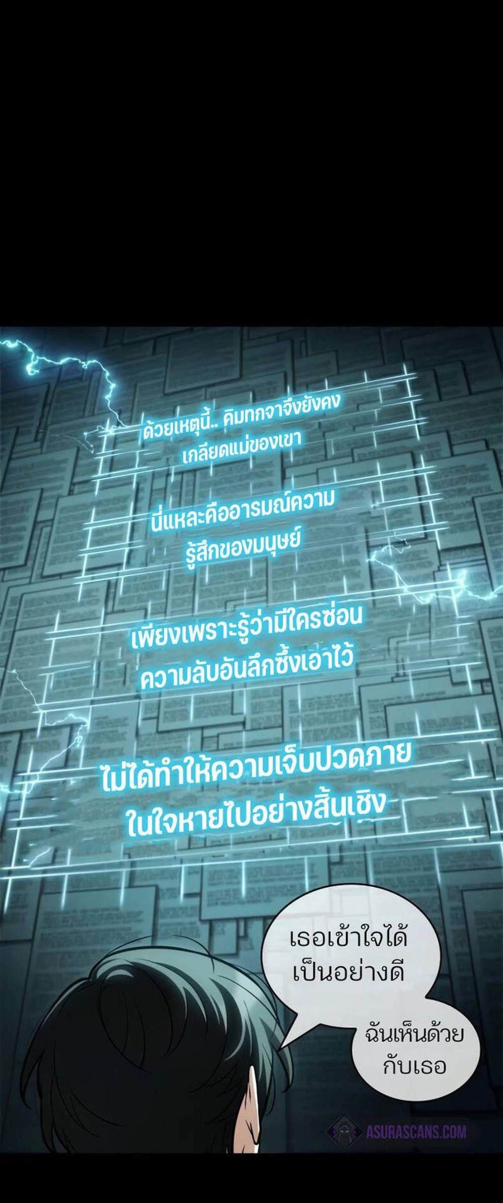 Omniscient Reader อ่านชะตาวันสิ้นโลก แปลไทย